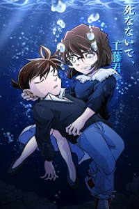 Conan Movie 26